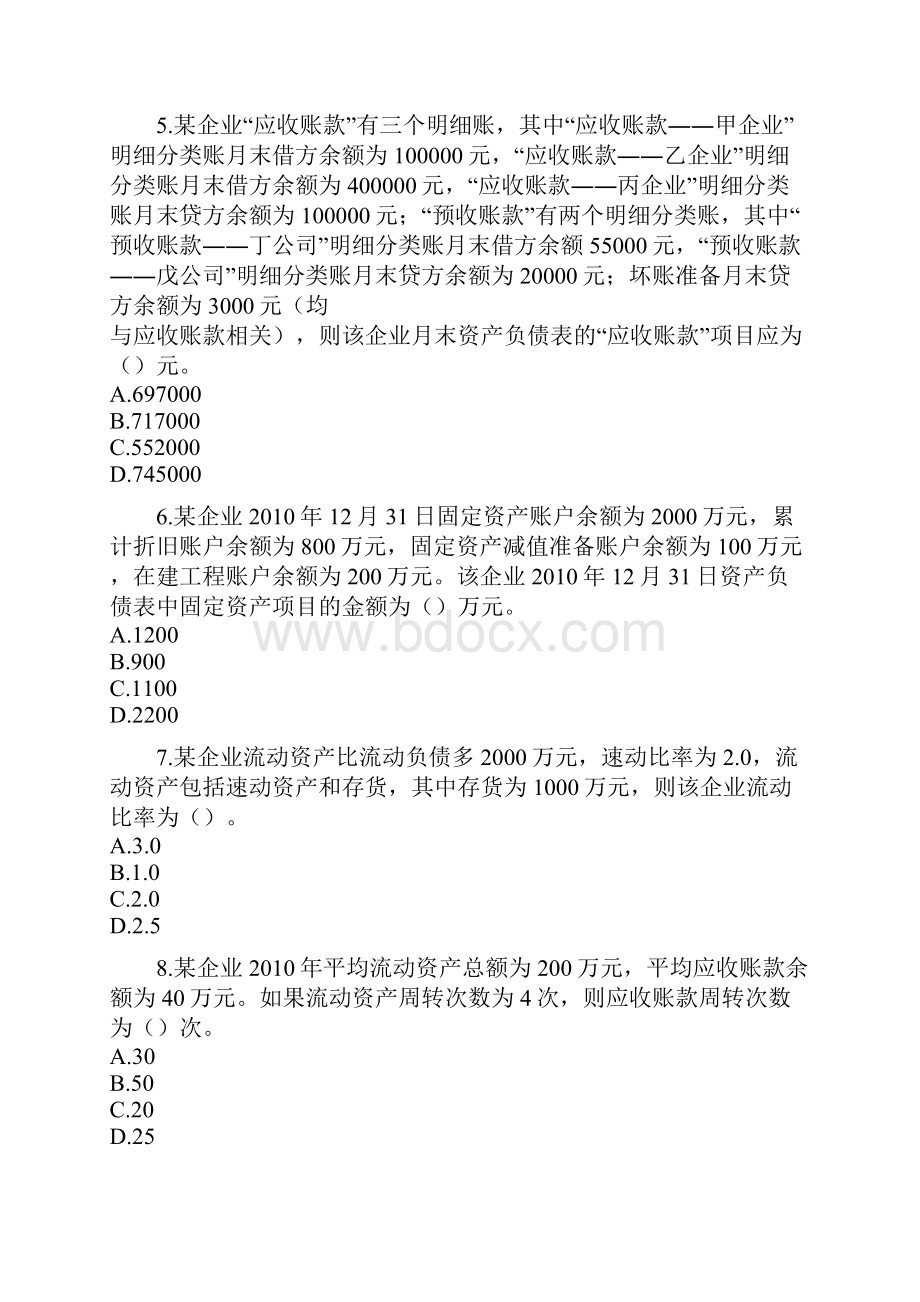 初级会计实务章节练习题第七章财务报告.docx_第2页