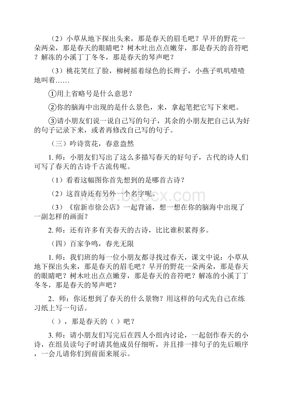 人教版语文二年级下册按单元复习教案.docx_第3页