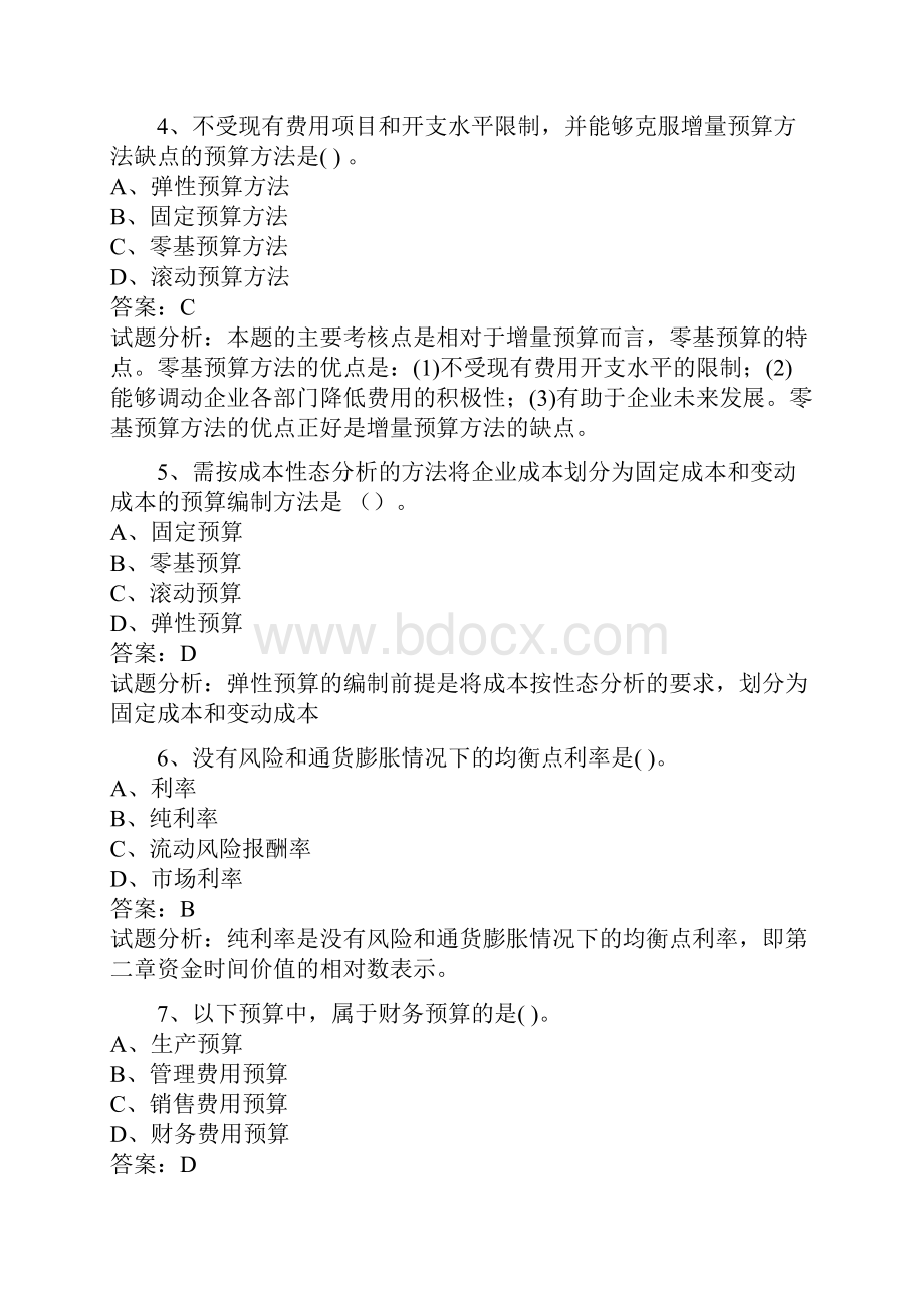 精选中级职称财务管理期末考试题及答案有解释文档格式.docx_第2页