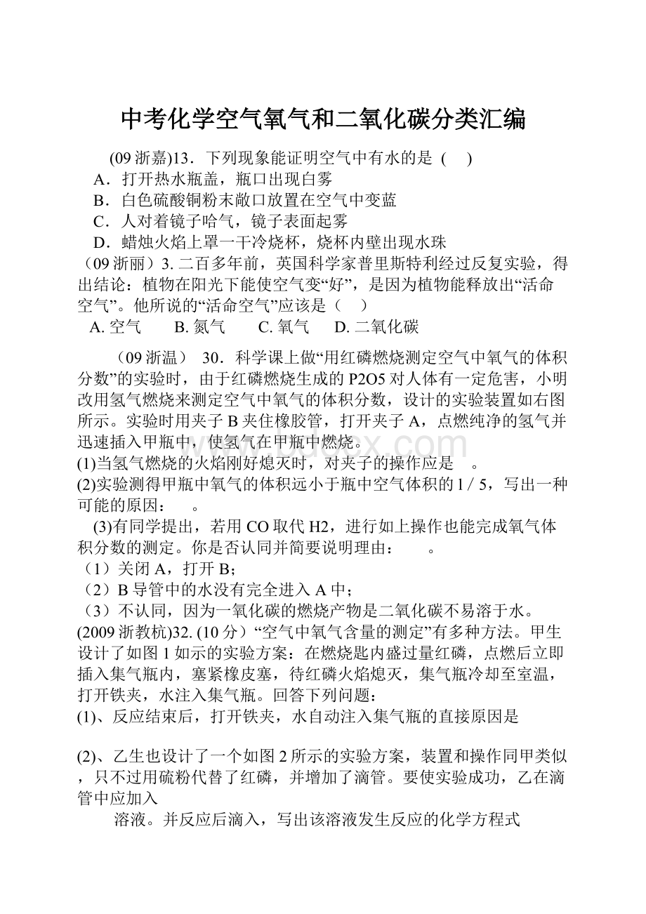 中考化学空气氧气和二氧化碳分类汇编.docx