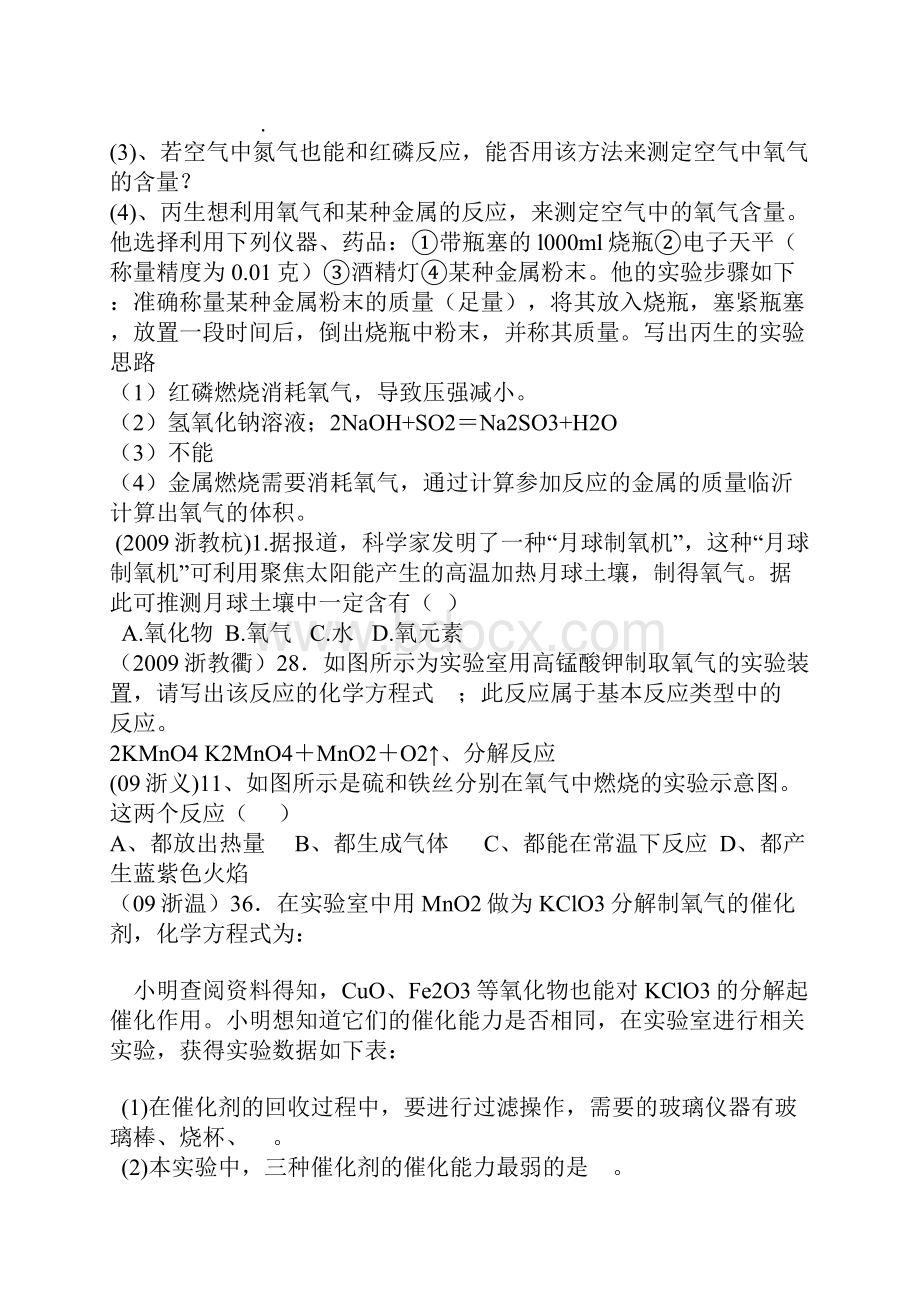 中考化学空气氧气和二氧化碳分类汇编.docx_第2页