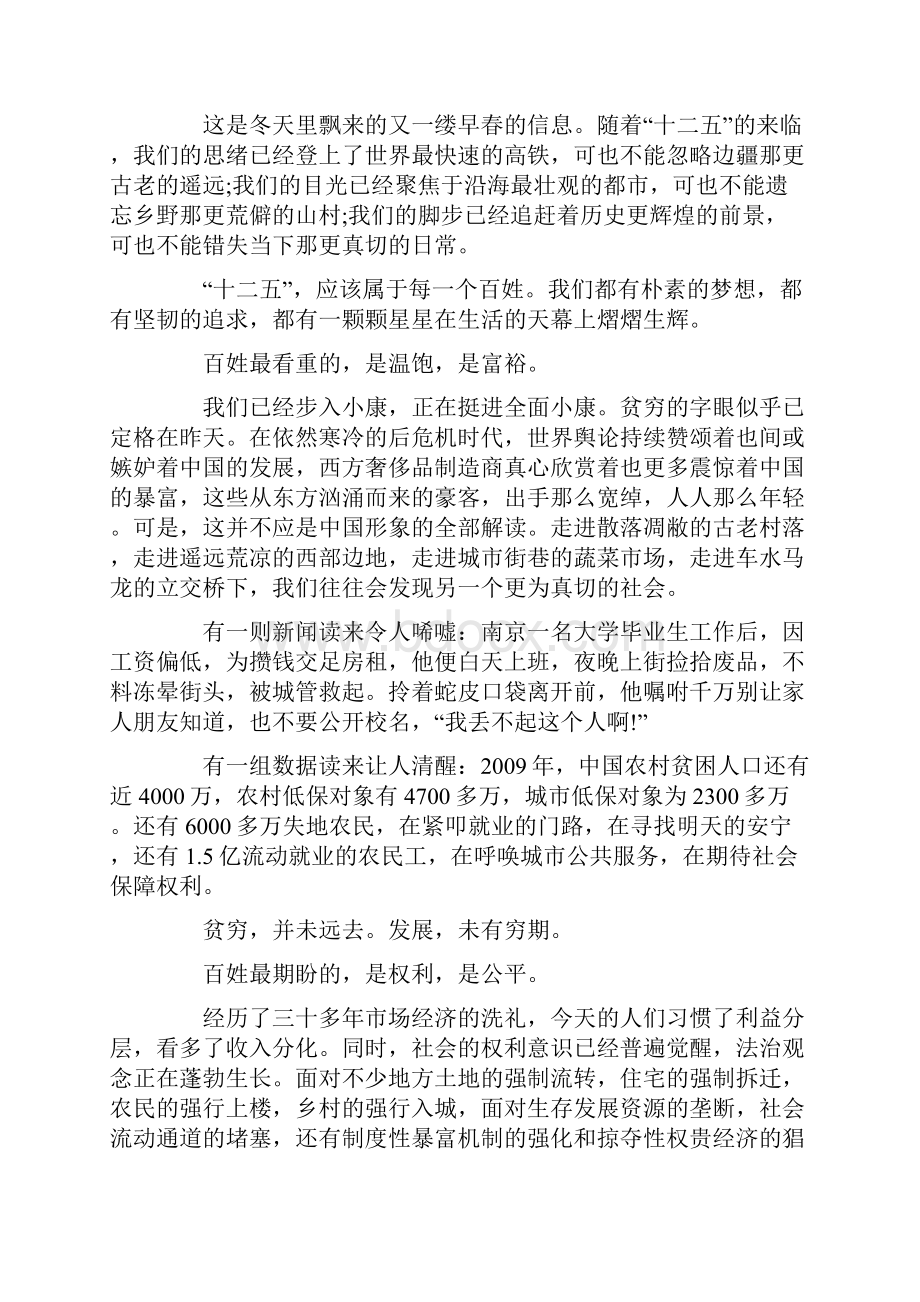 《半月谈》半月评论汇总Word下载.docx_第2页