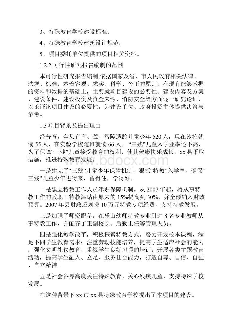 XX县特殊教育学校项目建设可行性研究报告.docx_第3页