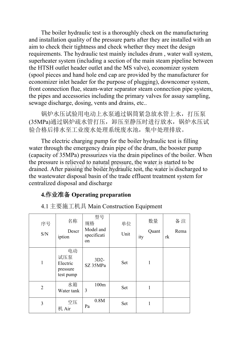 锅炉水压试验作业指导书中英文报审版Word文档下载推荐.docx_第2页