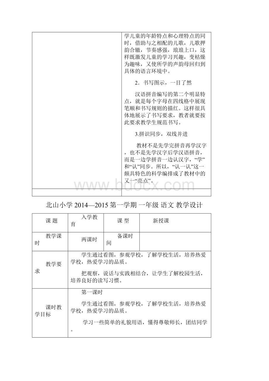 人教版语文小学一年级上册拼音教案文档格式.docx_第3页