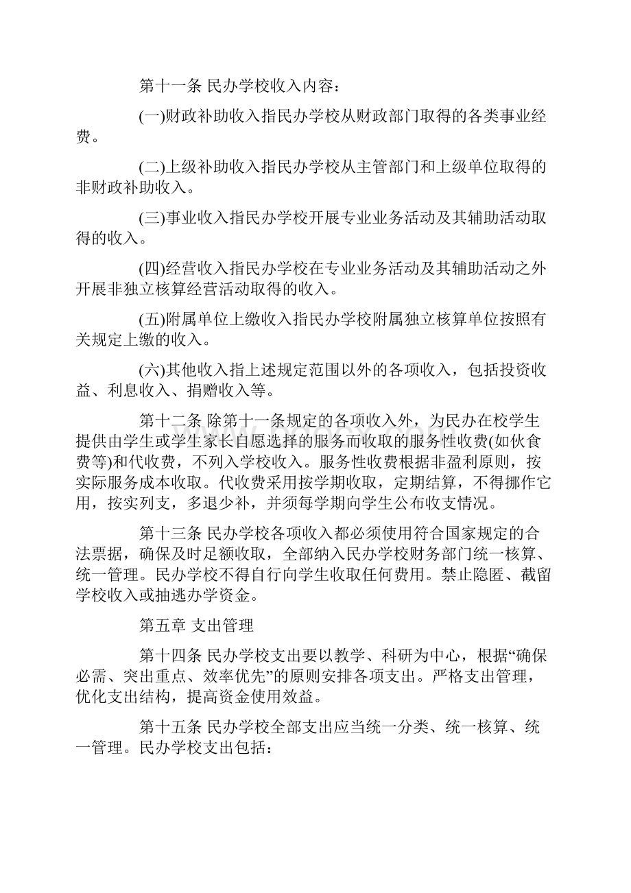 非营利性民办学校财务管理的实施办法Word文档格式.docx_第3页