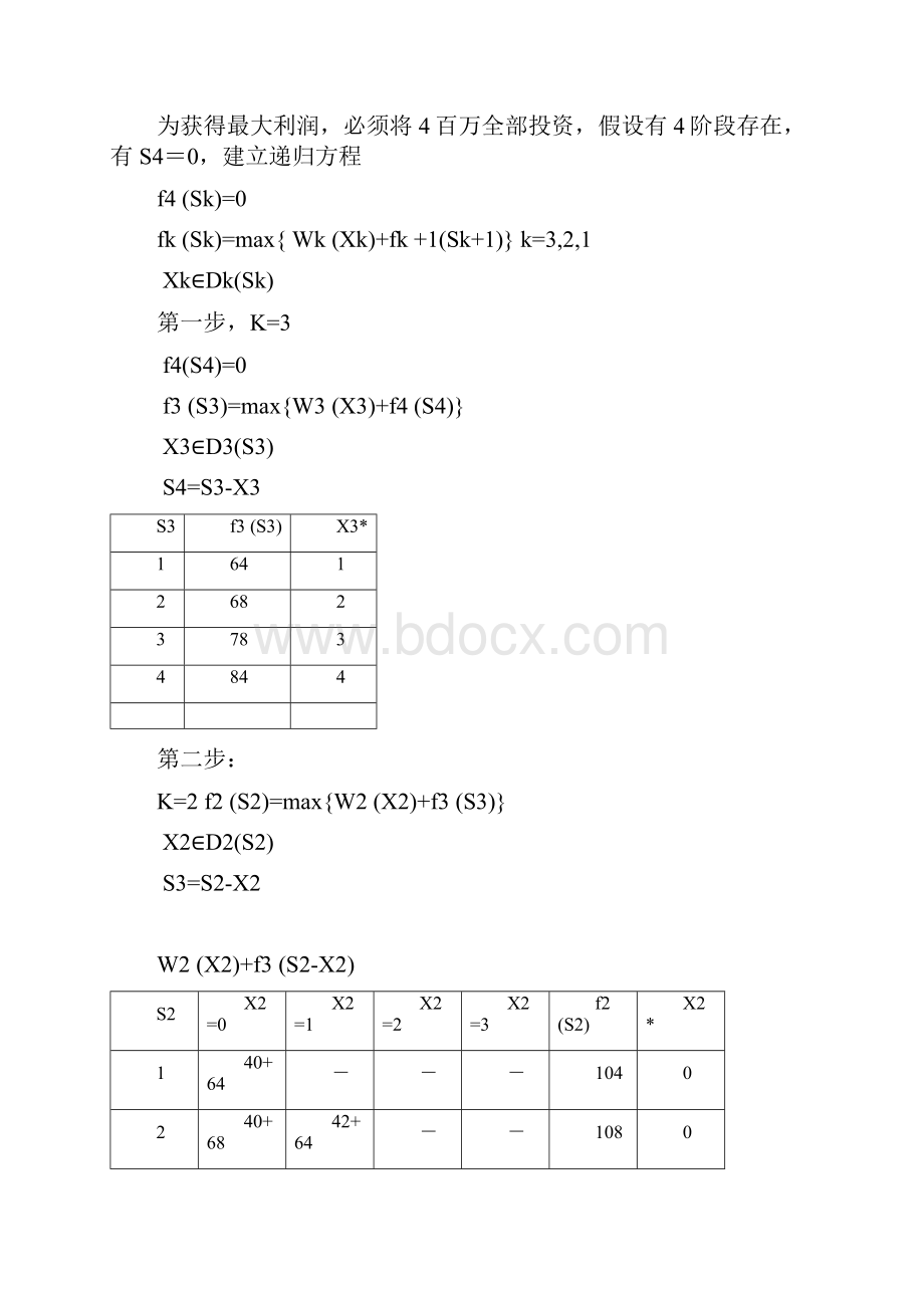 动态规划习题答案Word格式.docx_第2页