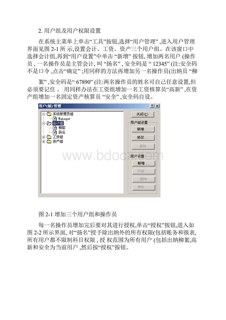 金蝶软件初始化实验指导精.docx_第2页