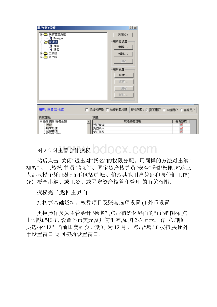 金蝶软件初始化实验指导精.docx_第3页
