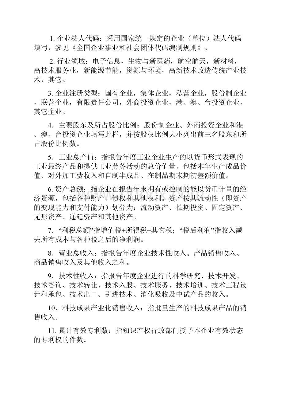 江苏民营科技企业协会江苏高新技术创业服务中心Word文件下载.docx_第2页