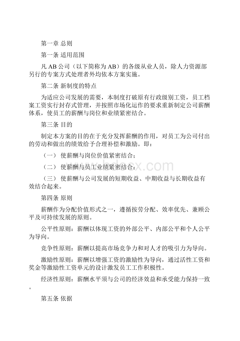 中国工商银行薪酬设计方案Word格式文档下载.docx_第2页