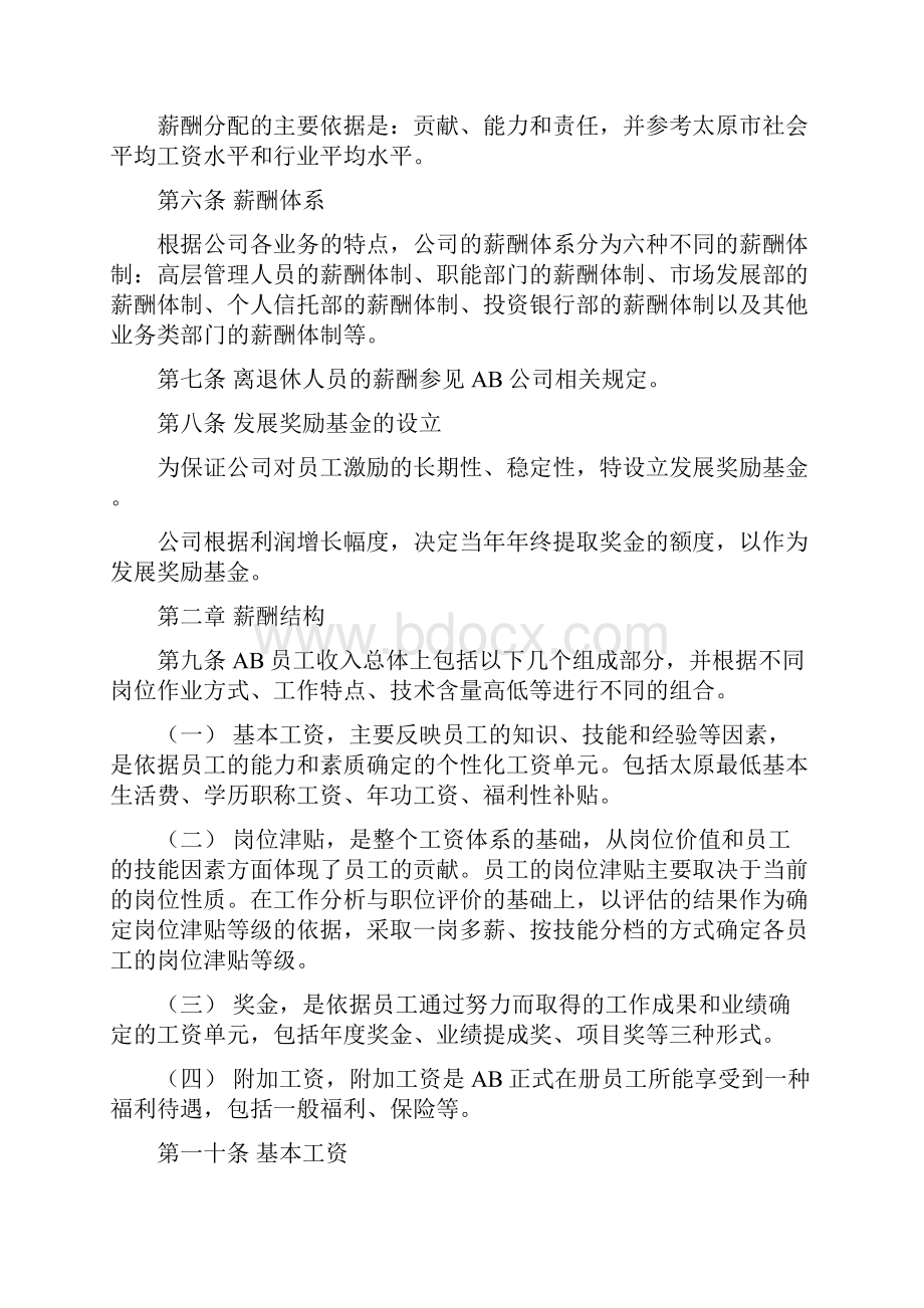 中国工商银行薪酬设计方案Word格式文档下载.docx_第3页