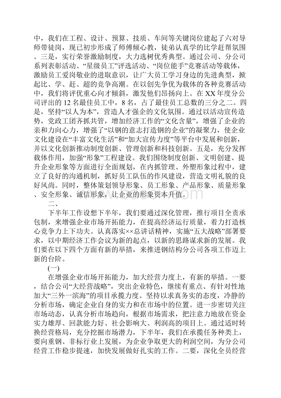 施工单位半年工作总结.docx_第3页