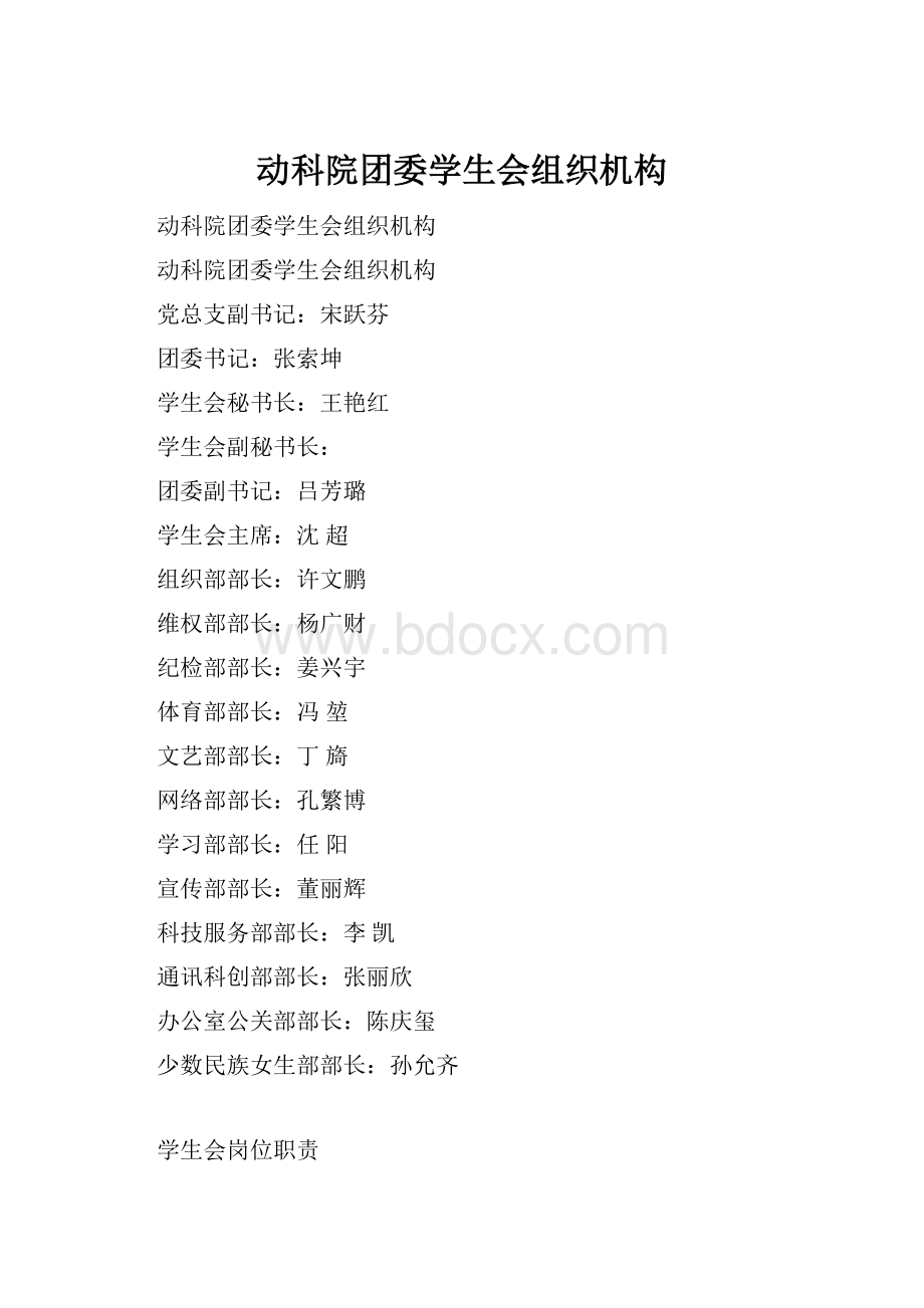 动科院团委学生会组织机构Word文档下载推荐.docx