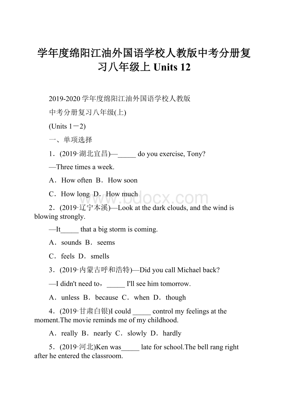 学年度绵阳江油外国语学校人教版中考分册复习八年级上 Units 12文档格式.docx