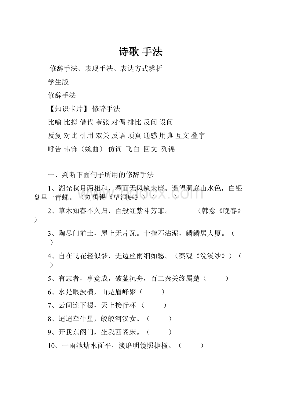 诗歌 手法Word格式文档下载.docx_第1页