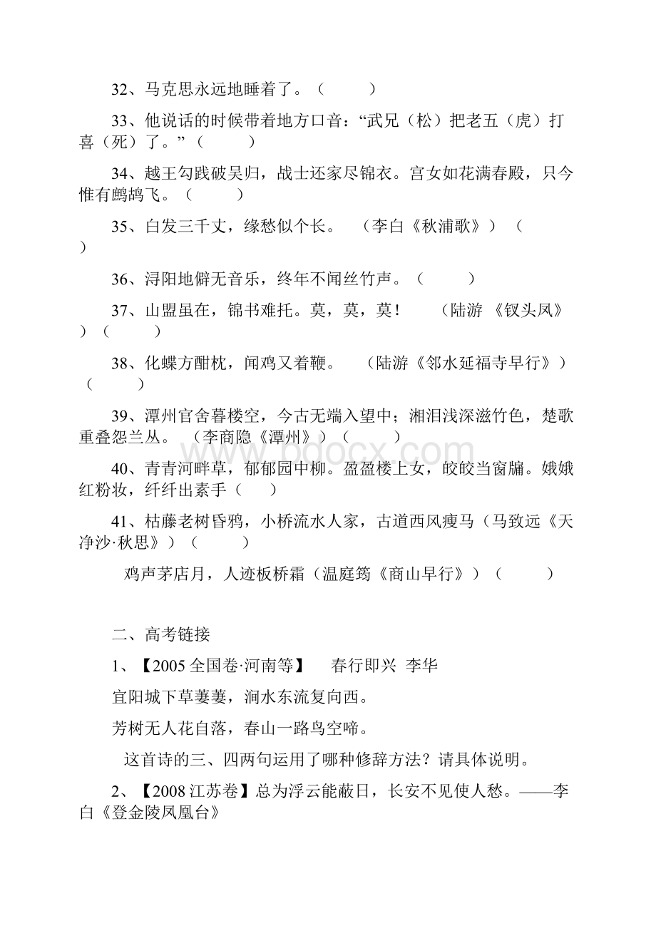 诗歌 手法Word格式文档下载.docx_第3页