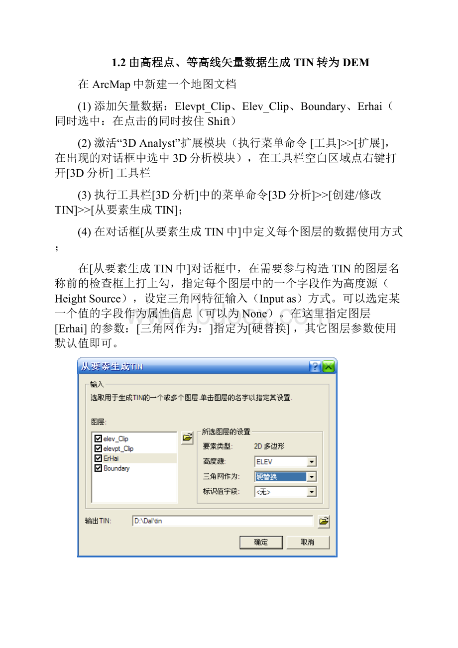 TIN 及DEM 生成.docx_第2页