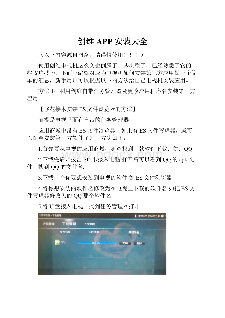 创维APP安装大全.docx