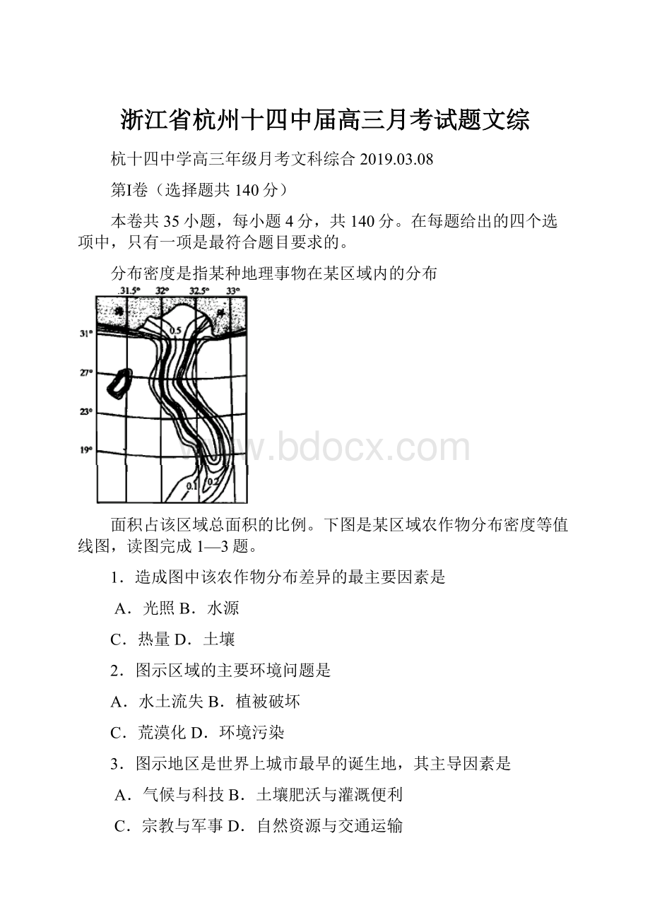 浙江省杭州十四中届高三月考试题文综文档格式.docx