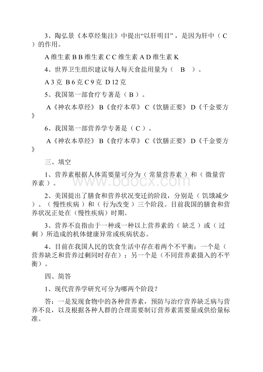 营养学习题集.docx_第2页