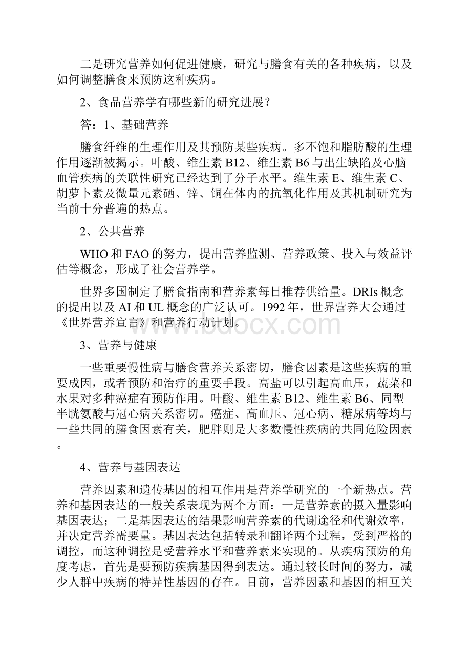 营养学习题集.docx_第3页