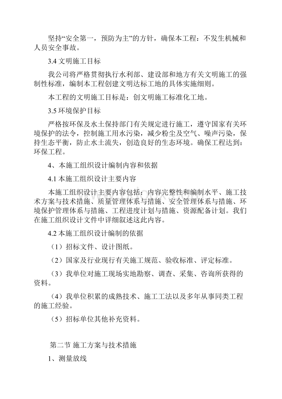 扶贫开发整村推进财政扶贫项目2标施工组织设计48页Word格式文档下载.docx_第2页