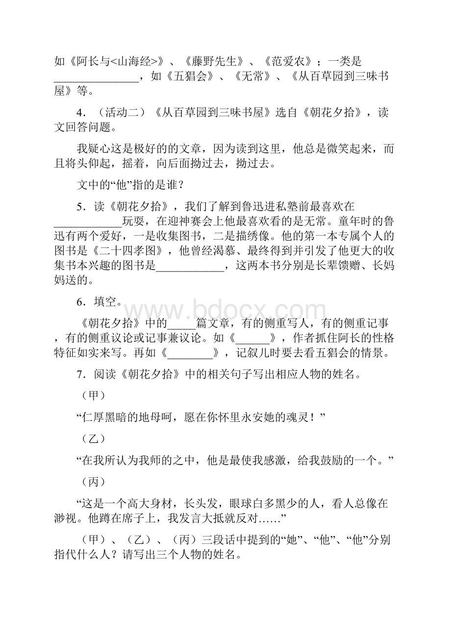 《朝花夕拾》中考试题答案 6练习Word文档下载推荐.docx_第2页