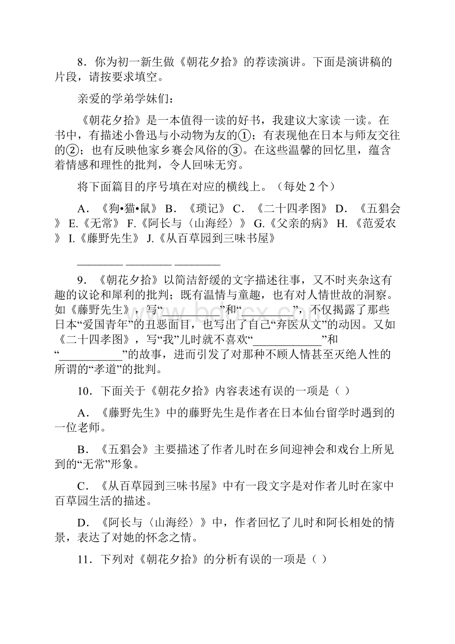 《朝花夕拾》中考试题答案 6练习Word文档下载推荐.docx_第3页