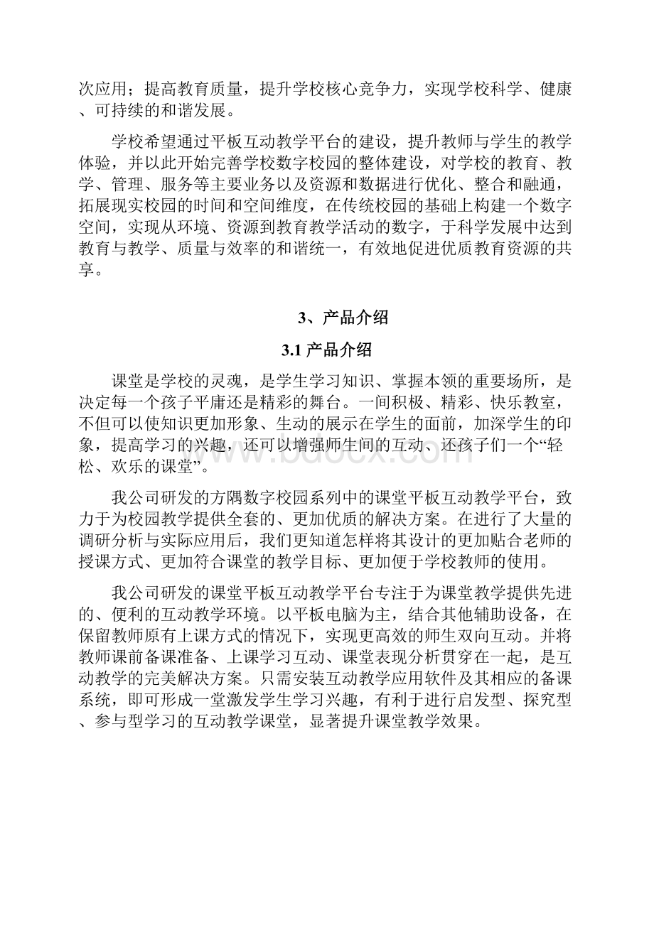 互动教学平台解决方案.docx_第2页