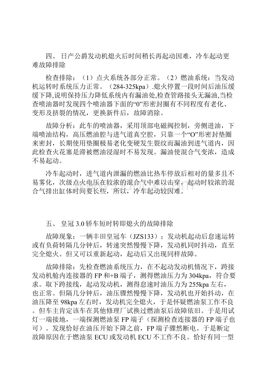 燃油系的案例分析Word格式.docx_第3页