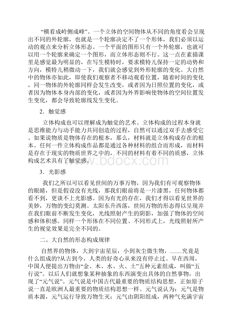 立体构成讲稿Word文档下载推荐.docx_第2页