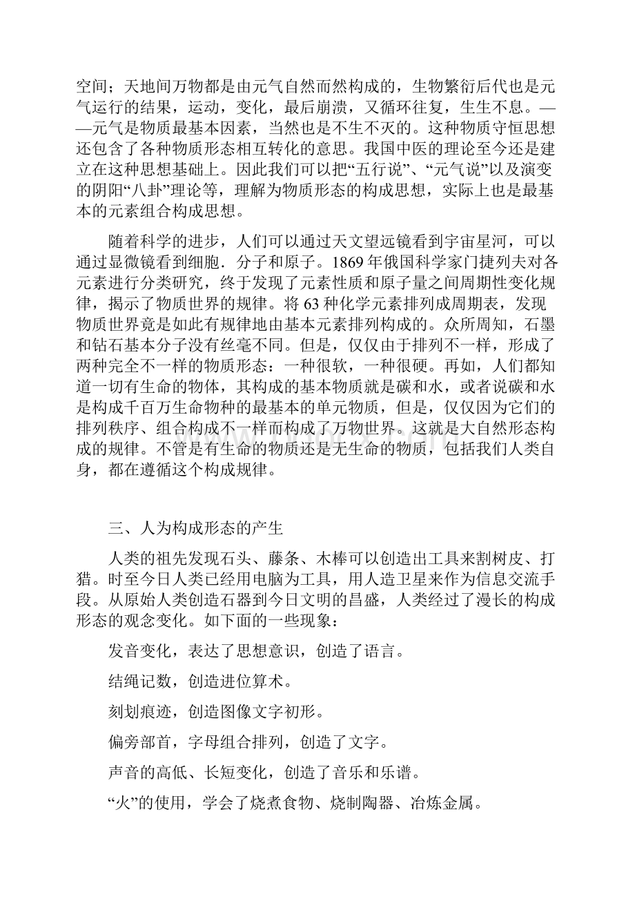 立体构成讲稿Word文档下载推荐.docx_第3页