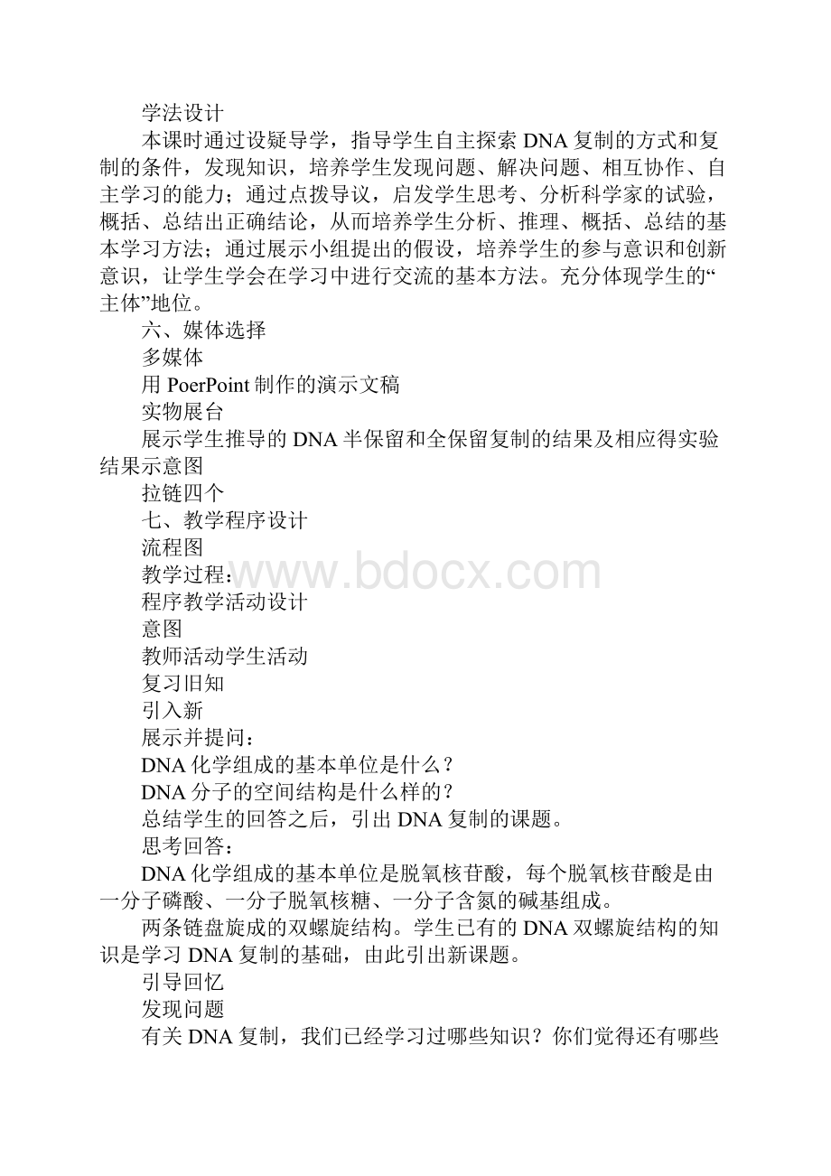 《DNA的复制》教学设计.docx_第3页