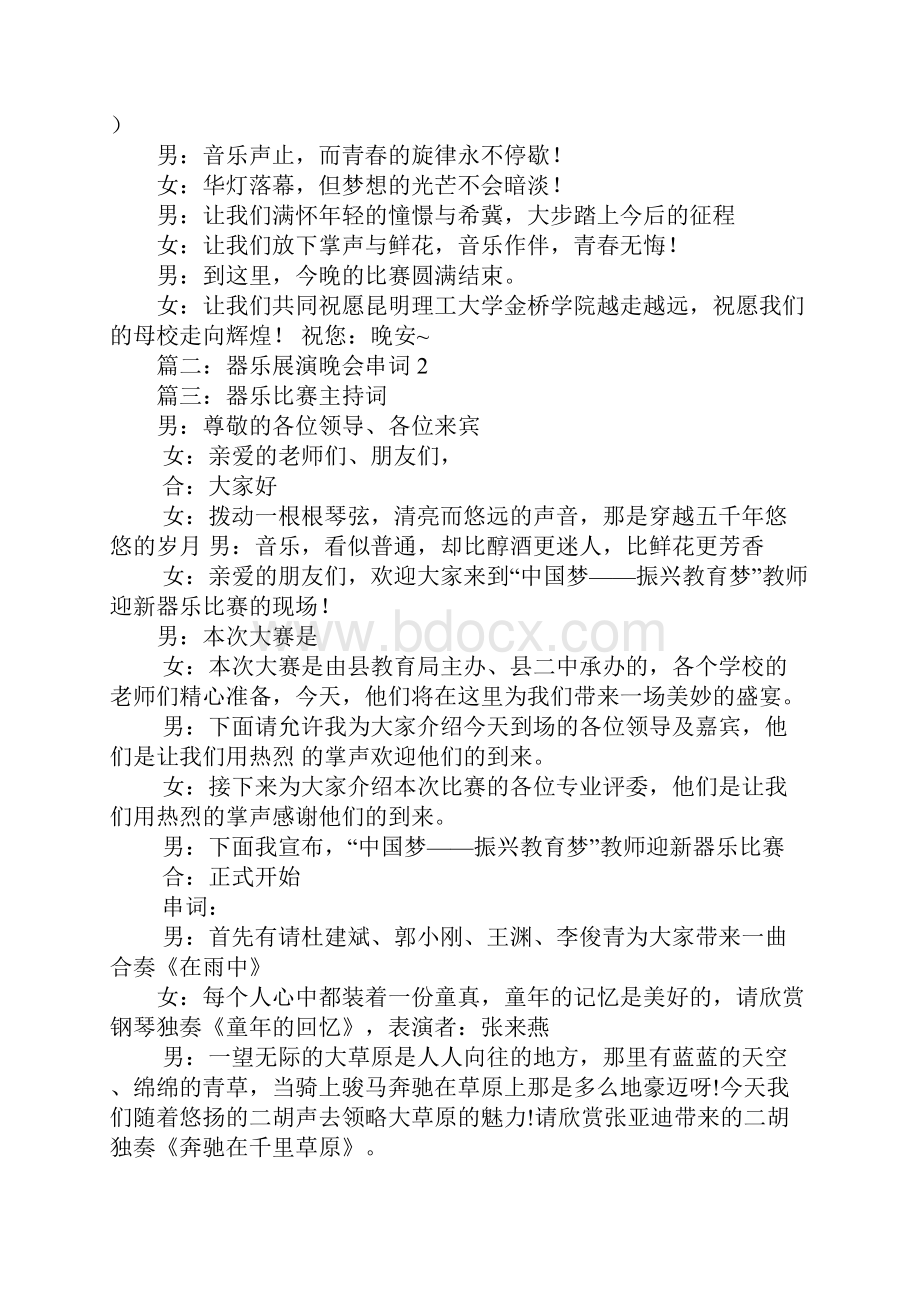 器乐表演主持词.docx_第2页