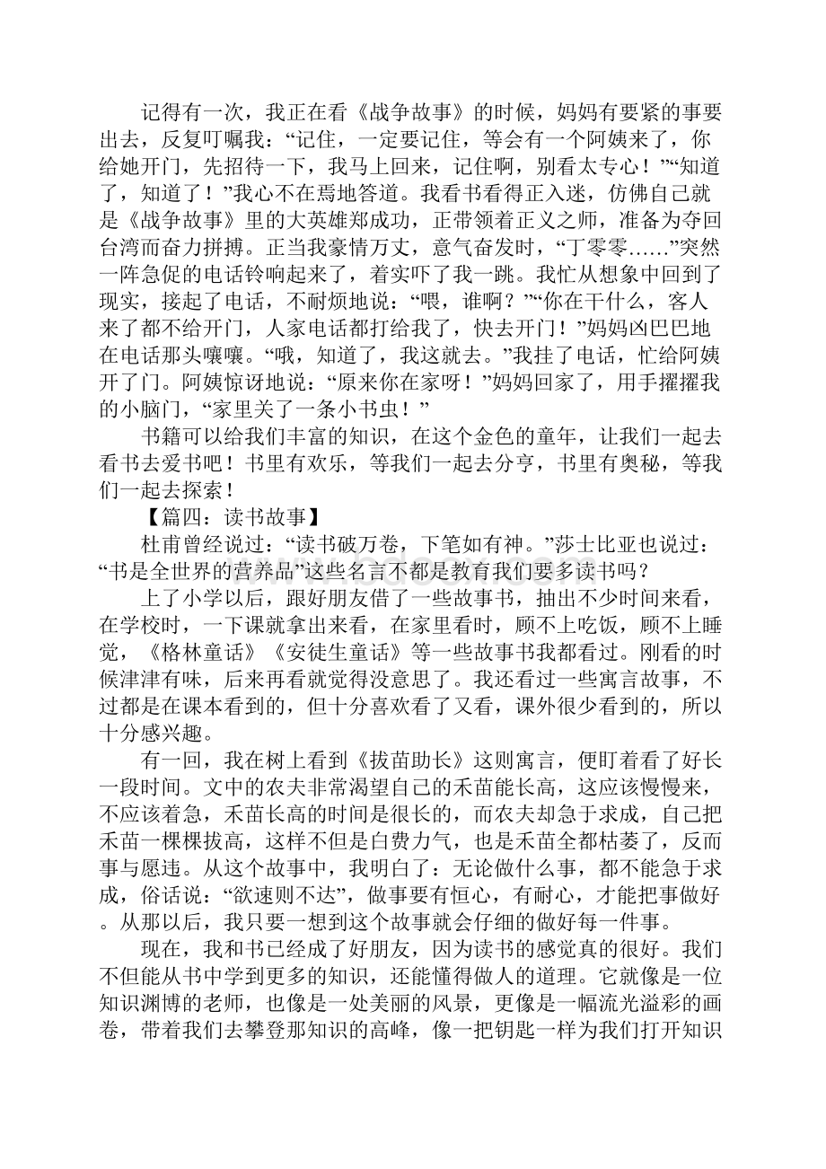 读书故事作文600字.docx_第3页