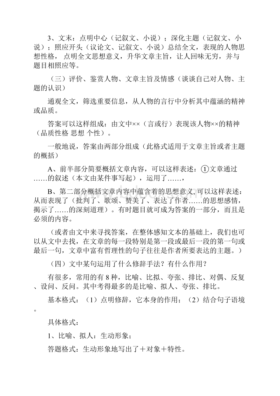 部编语文现代文阅读技巧方法+专项训练练习题含答案解析Word文档格式.docx_第3页