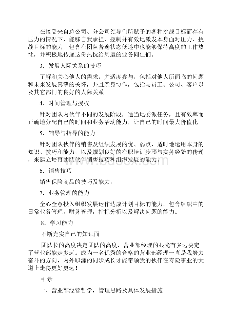 营业部未来规划与措施.docx_第2页