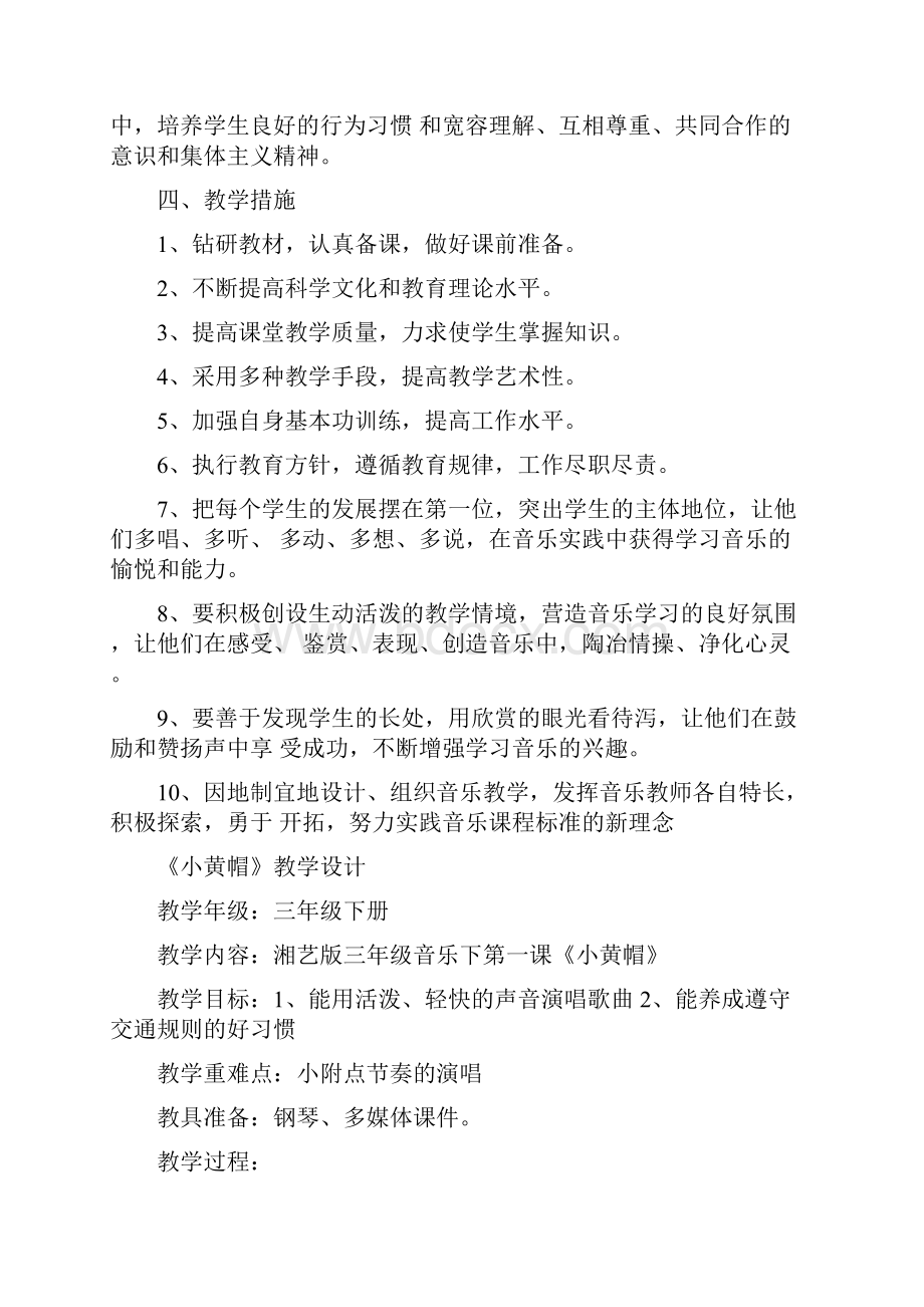 小学三年级下册音乐湖南文艺出版社全册教案与计划.docx_第3页