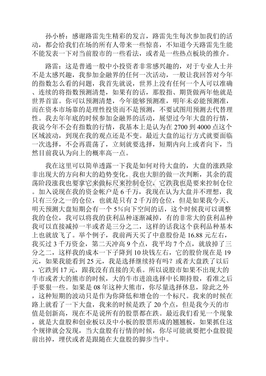 向三年100倍的高人路雷和私募罗伟广学习.docx_第3页