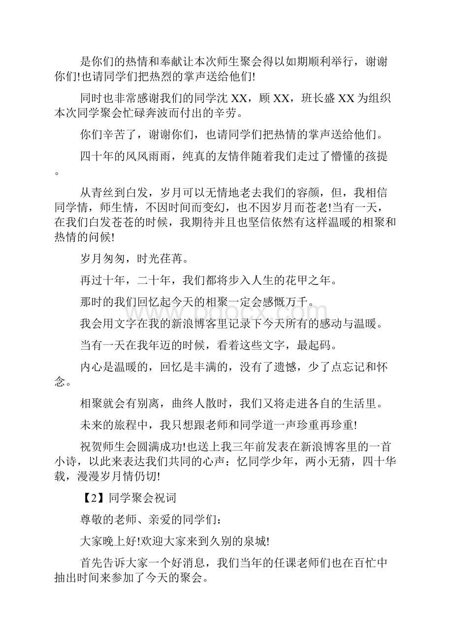 同学会的祝词.docx_第2页