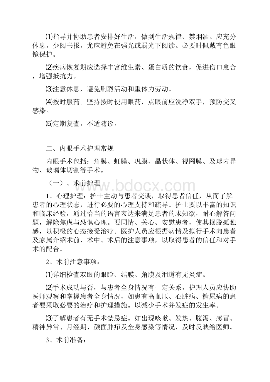 眼科护理常规 3.docx_第2页