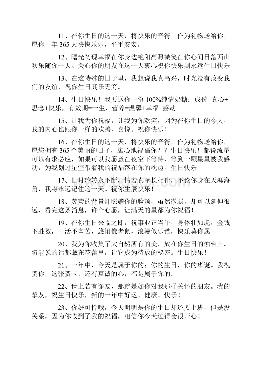 送给同事生日祝福语大全Word文档格式.docx_第2页