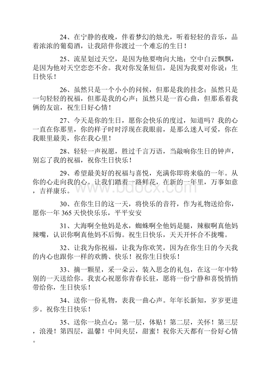 送给同事生日祝福语大全Word文档格式.docx_第3页