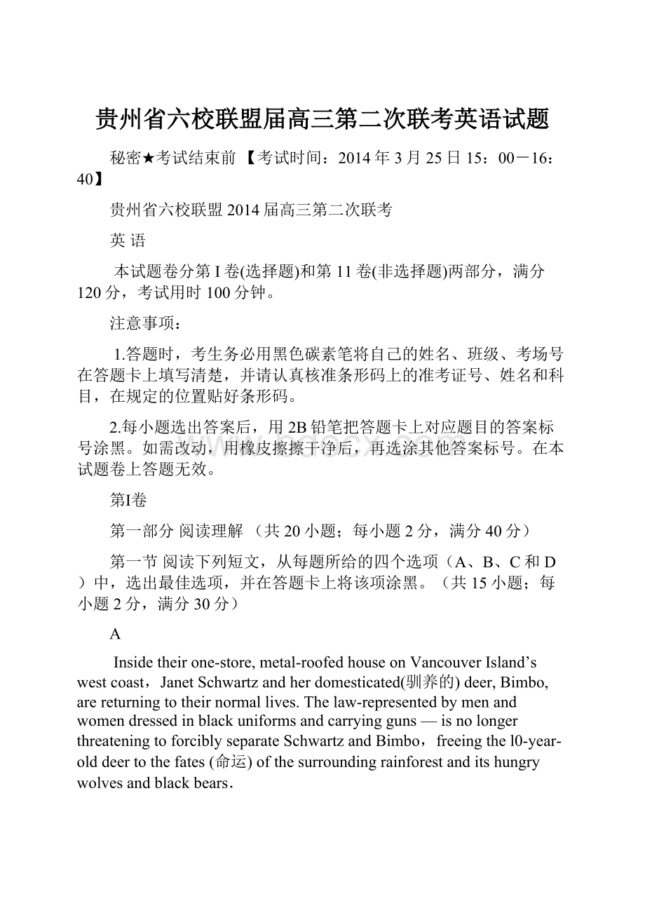 贵州省六校联盟届高三第二次联考英语试题Word文件下载.docx_第1页