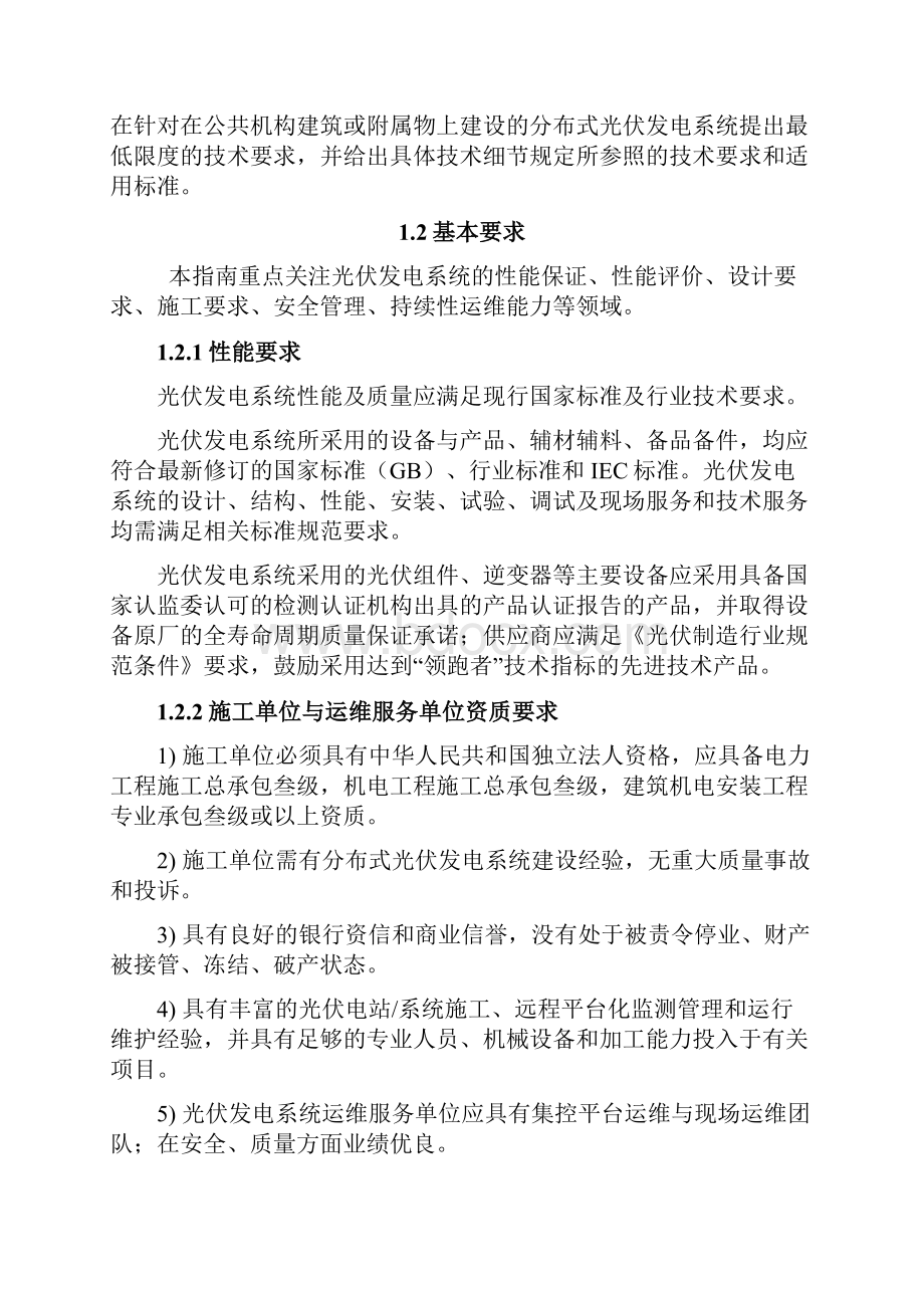 公共机构分布式光伏发电系统建设指引Word文档格式.docx_第2页