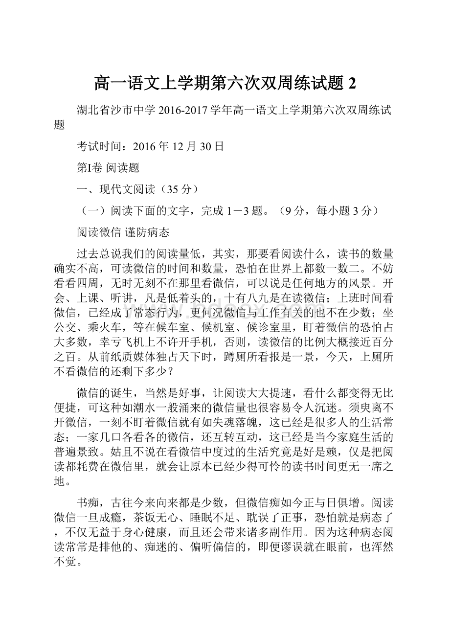 高一语文上学期第六次双周练试题2.docx