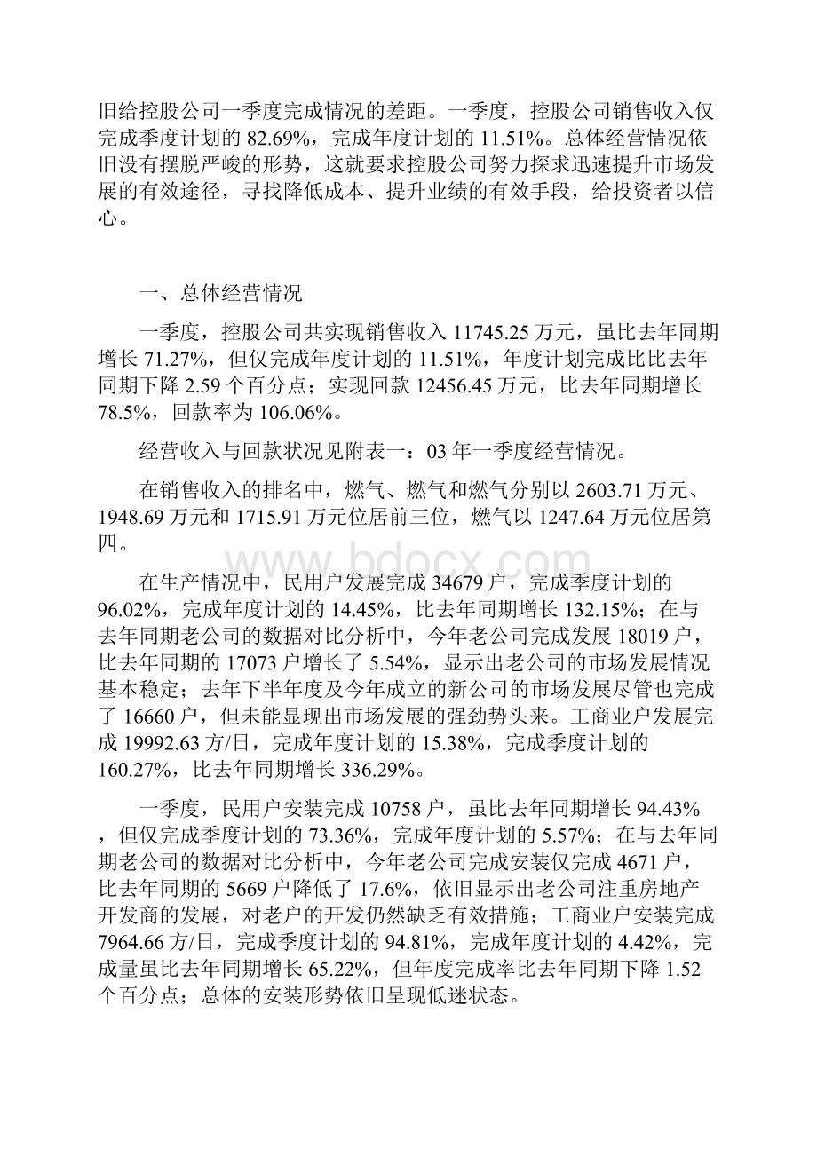 年一季度经营管理分析报告文案.docx_第2页