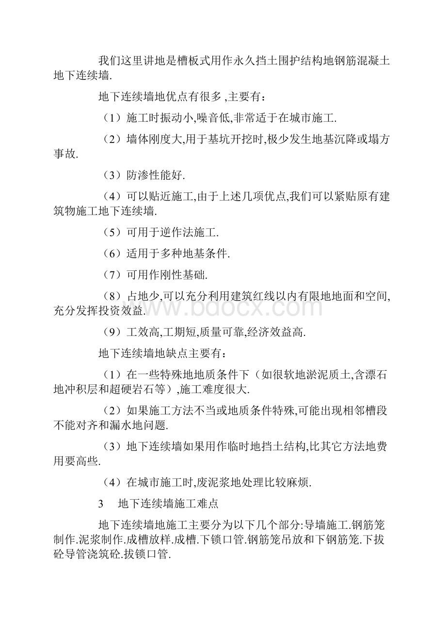 地下连续墙施工技术难点的分析.docx_第2页