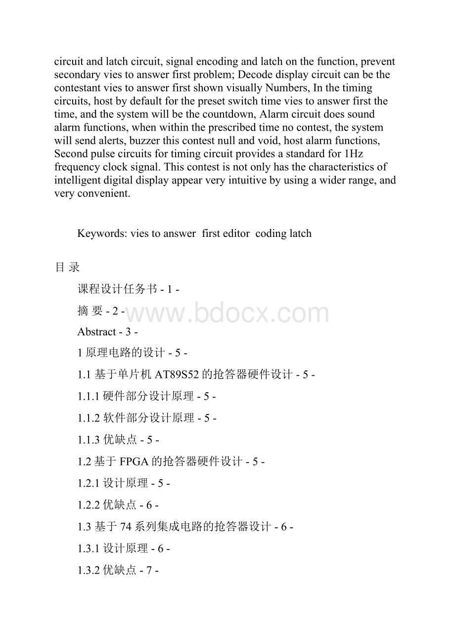 多路智能竞赛抢答器设计Word文件下载.docx_第3页